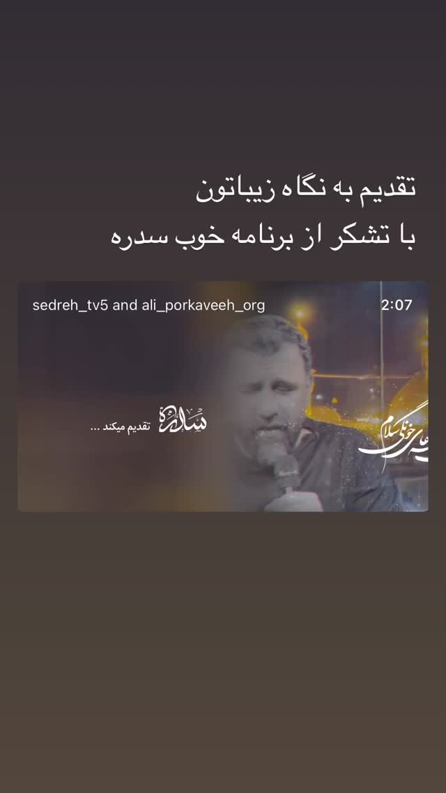  جدید ترین استوری اینستاگرام علی پورکاوه