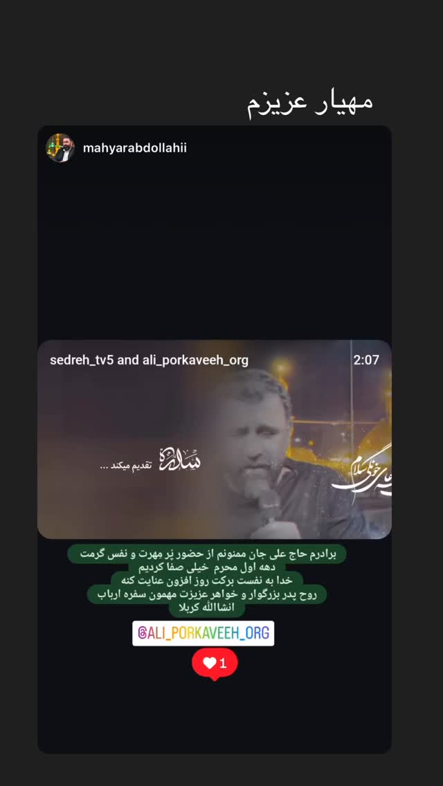  جدید ترین استوری اینستاگرام علی پورکاوه