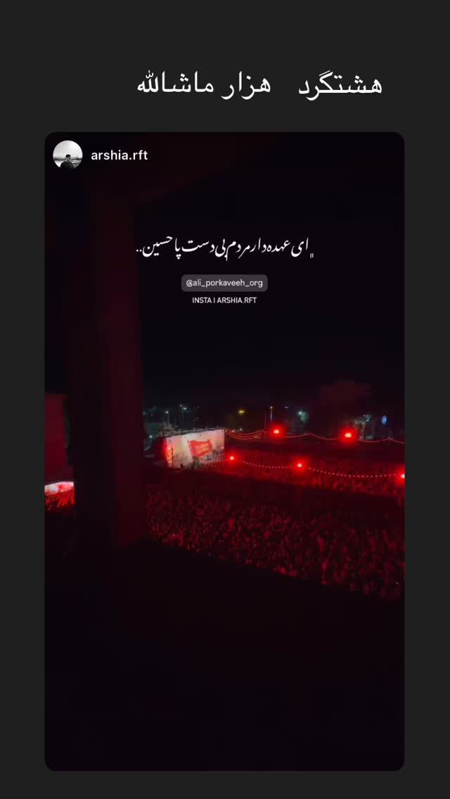  جدید ترین استوری اینستاگرام علی پورکاوه