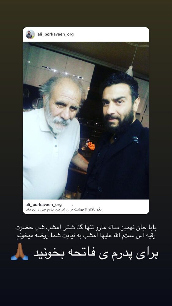  جدید ترین استوری اینستاگرام علی پورکاوه