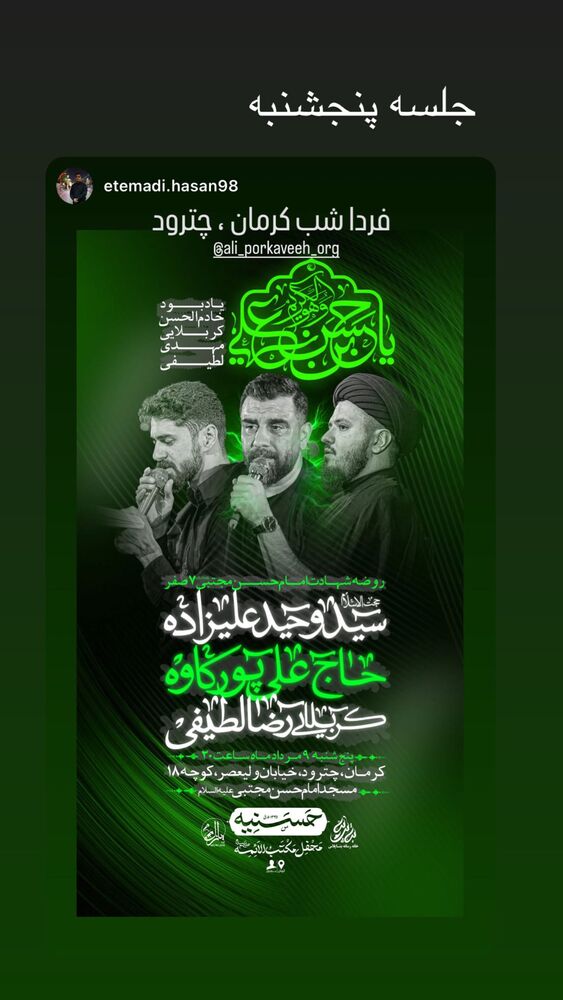  جدید ترین استوری اینستاگرام علی پورکاوه