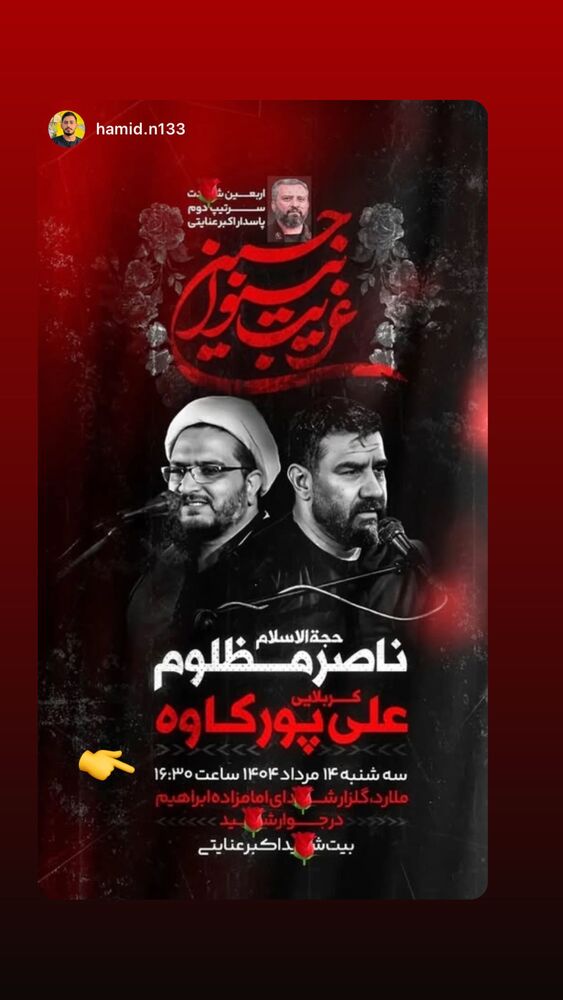  جدید ترین استوری اینستاگرام علی پورکاوه