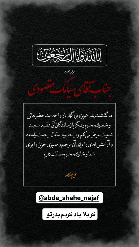  جدید ترین استوری اینستاگرام علی پورکاوه