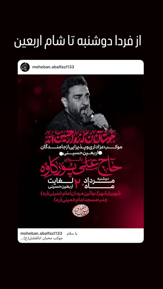  جدید ترین استوری اینستاگرام علی پورکاوه