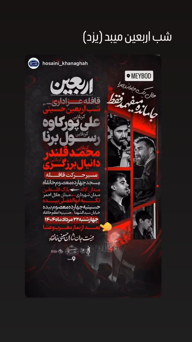  جدید ترین استوری اینستاگرام علی پورکاوه