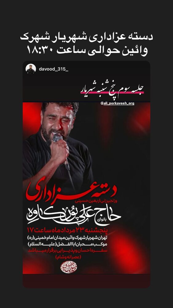  جدید ترین استوری اینستاگرام علی پورکاوه