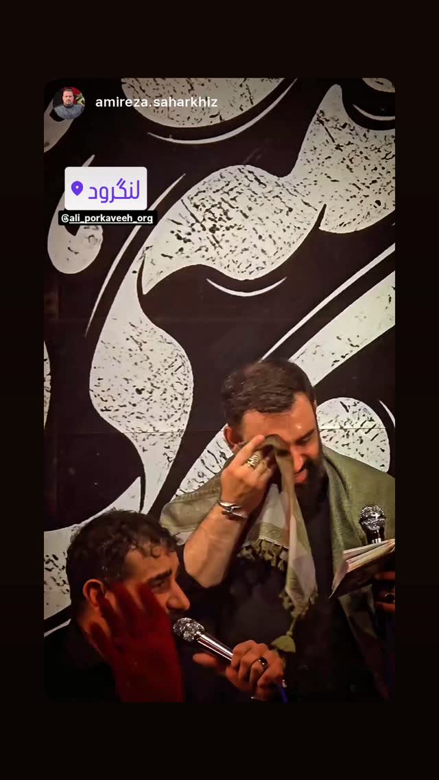  جدید ترین استوری اینستاگرام علی پورکاوه