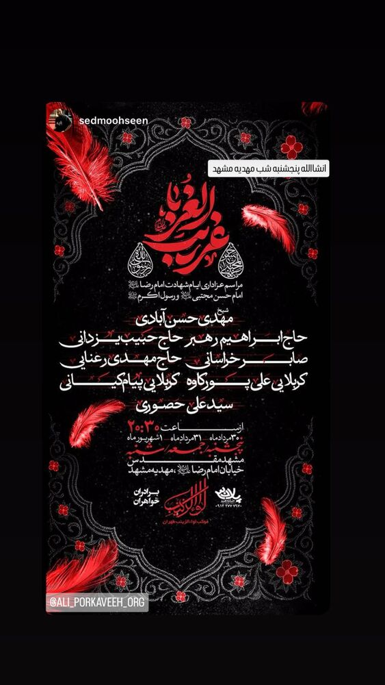  جدید ترین استوری اینستاگرام علی پورکاوه