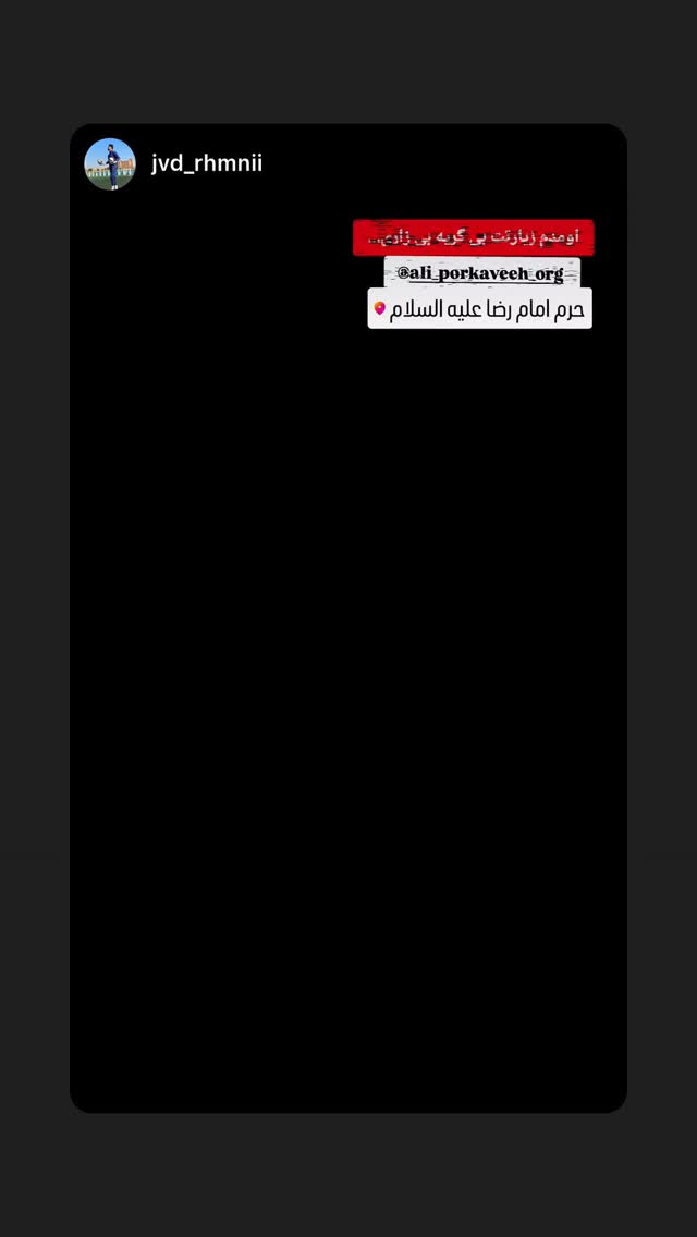  جدید ترین استوری اینستاگرام علی پورکاوه