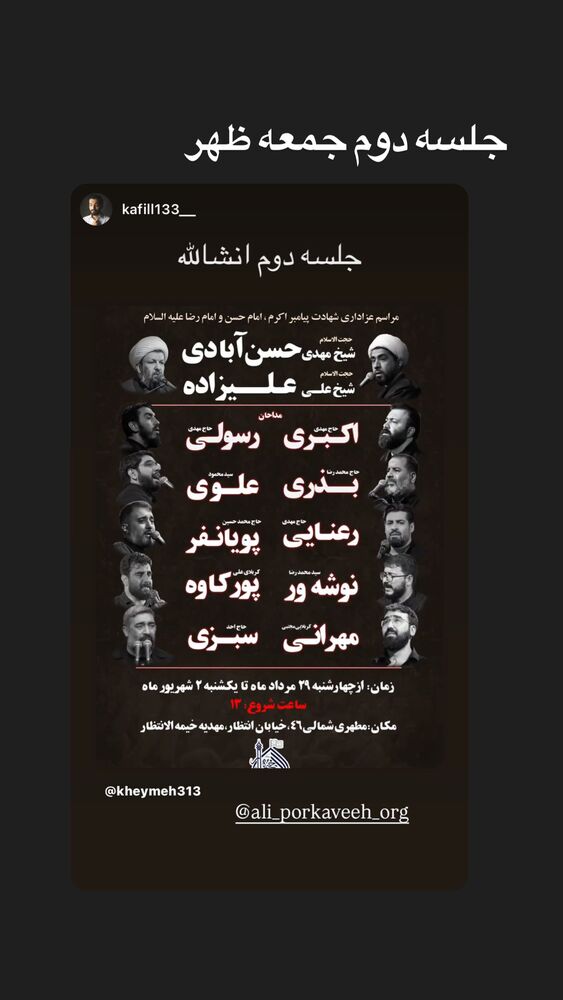  جدید ترین استوری اینستاگرام علی پورکاوه