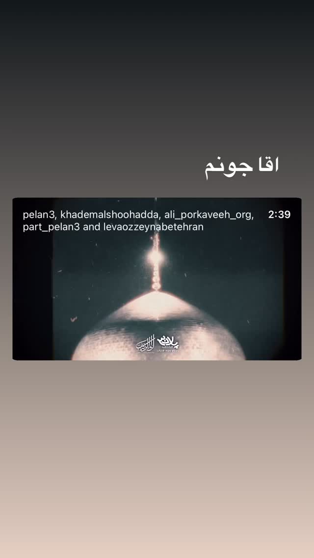  جدید ترین استوری اینستاگرام علی پورکاوه