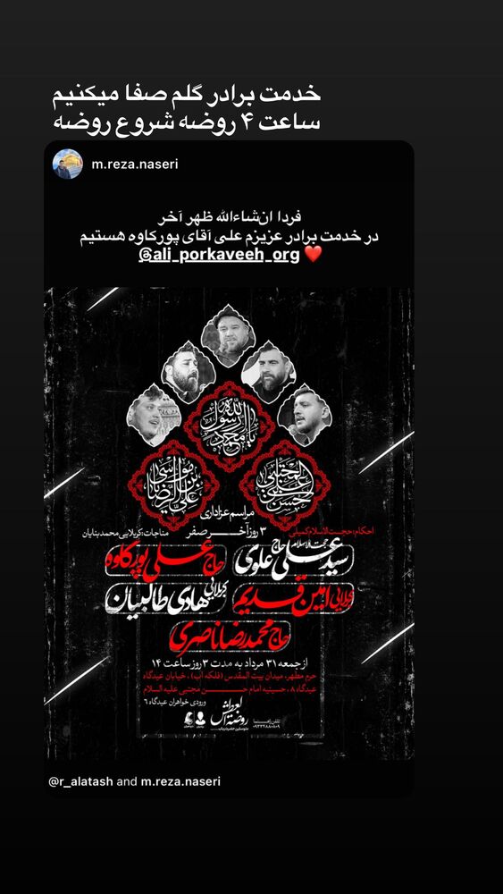  جدید ترین استوری اینستاگرام علی پورکاوه