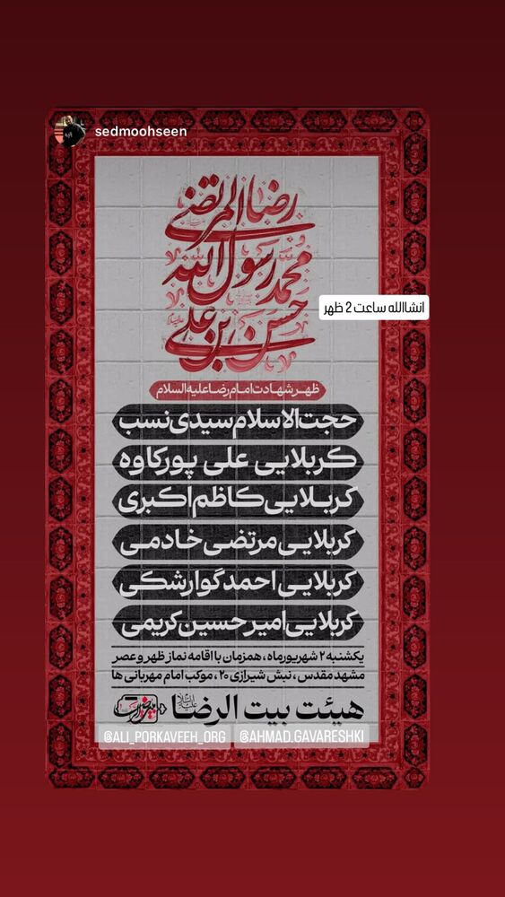  جدید ترین استوری اینستاگرام علی پورکاوه