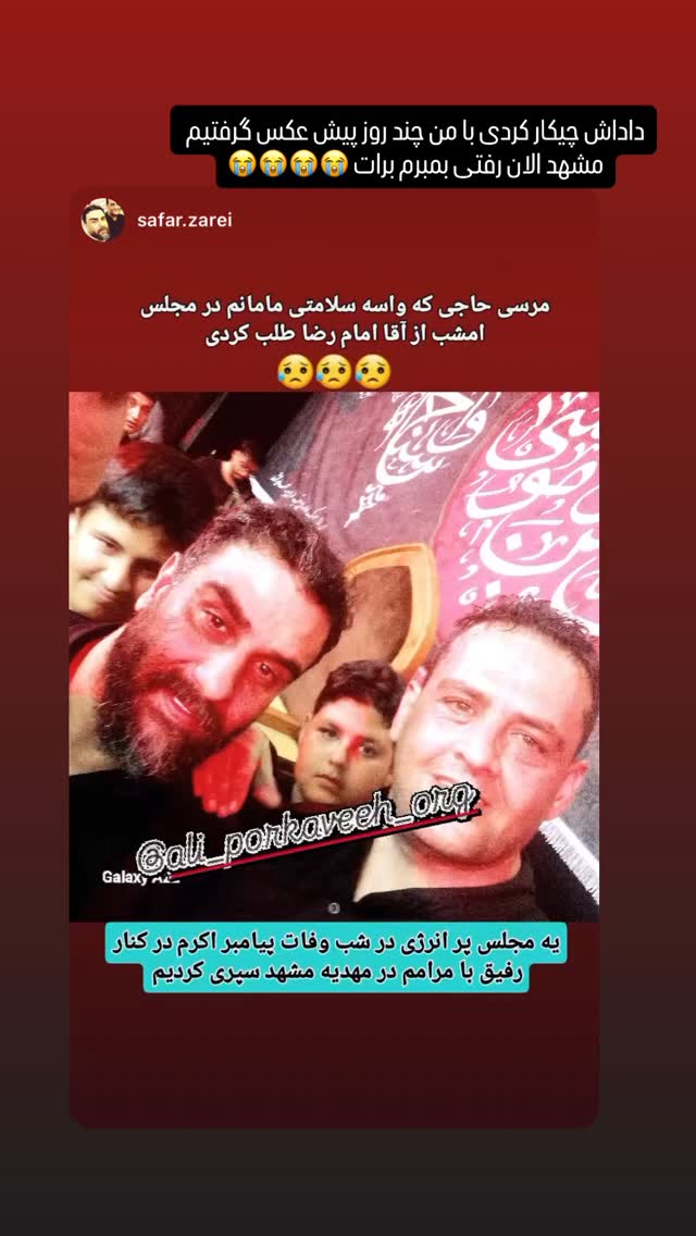  جدید ترین استوری اینستاگرام علی پورکاوه