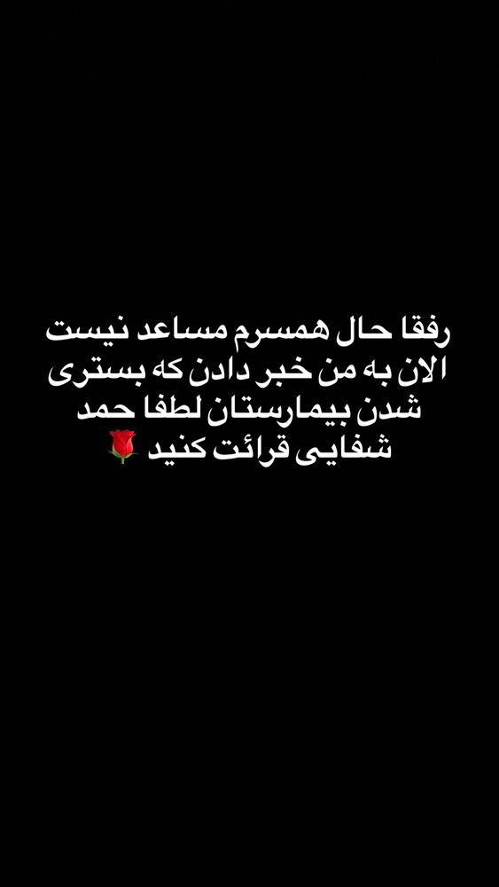  جدید ترین استوری اینستاگرام علی پورکاوه