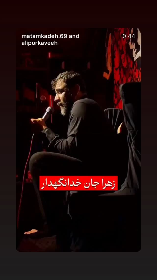  جدید ترین استوری اینستاگرام علی پورکاوه