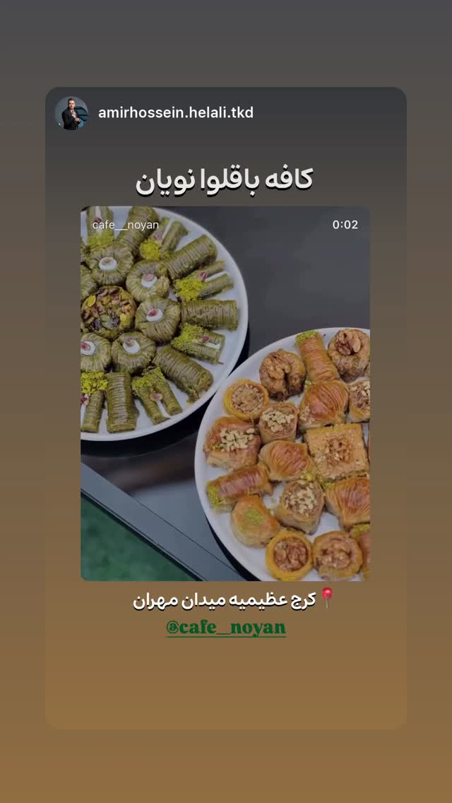  جدید ترین استوری اینستاگرام علی پورکاوه