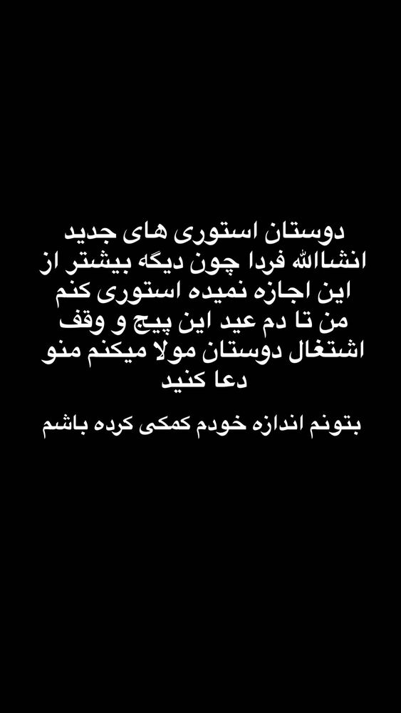  جدید ترین استوری اینستاگرام علی پورکاوه