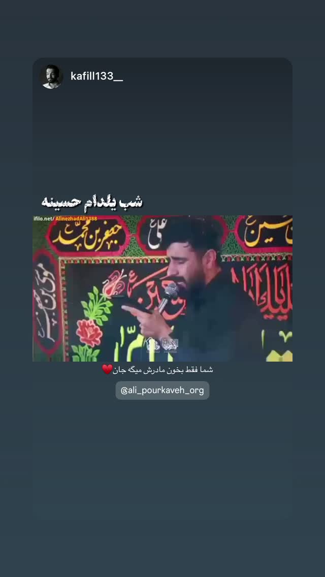  جدید ترین استوری اینستاگرام علی پورکاوه