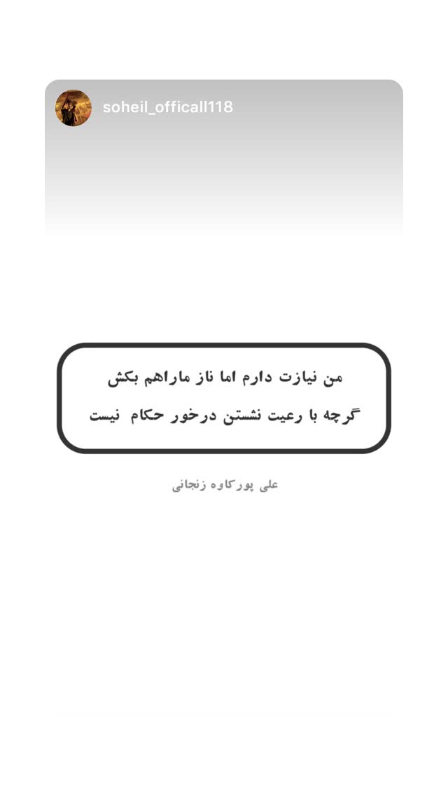  جدید ترین استوری اینستاگرام علی پورکاوه