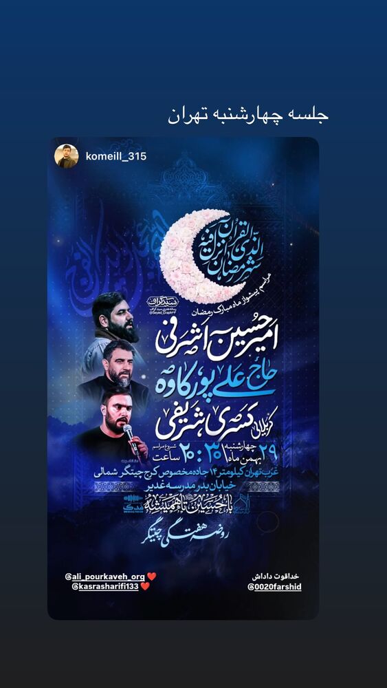  جدید ترین استوری اینستاگرام علی پورکاوه