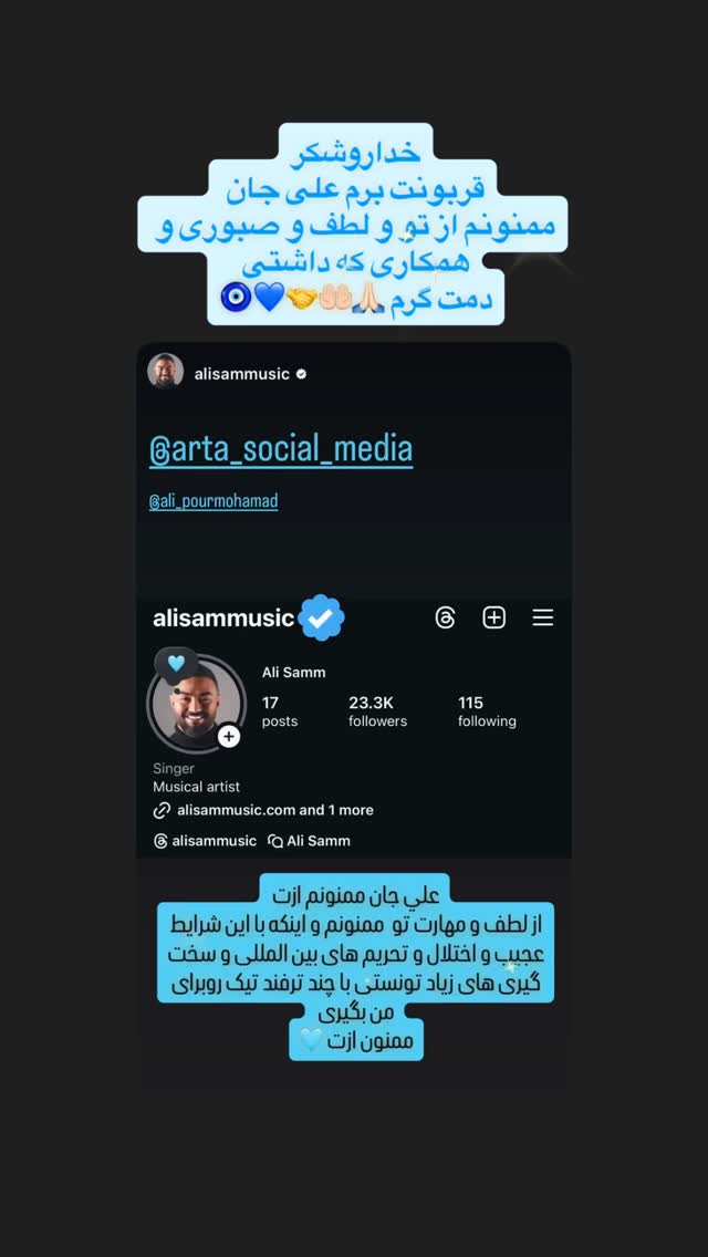  جدید ترین استوری اینستاگرام علی پور محمد