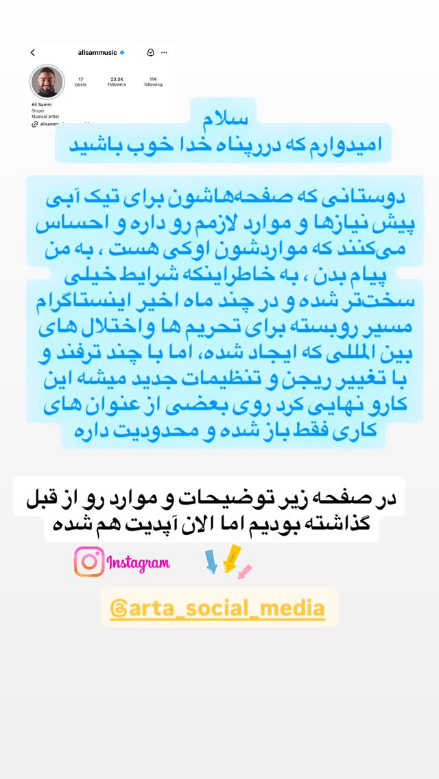  جدید ترین استوری اینستاگرام علی پور محمد