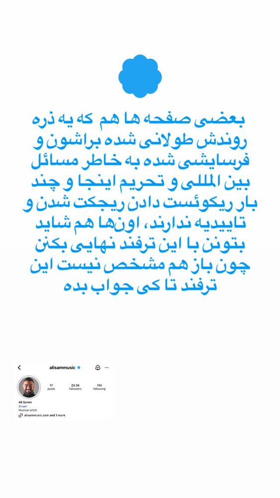  جدید ترین استوری اینستاگرام علی پور محمد