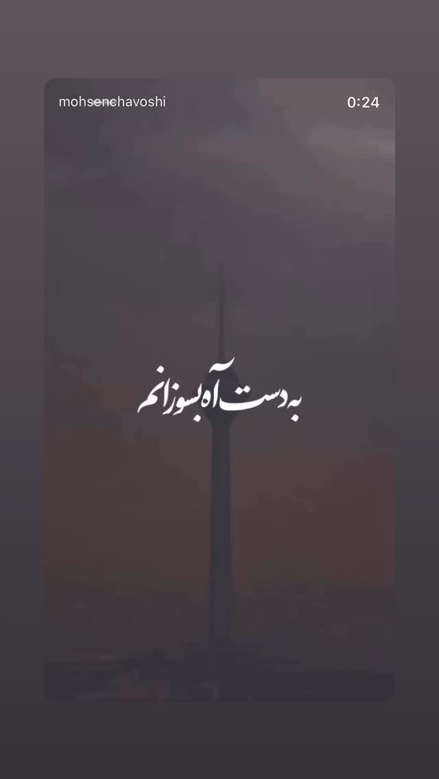  جدید ترین استوری اینستاگرام علی پور محمد