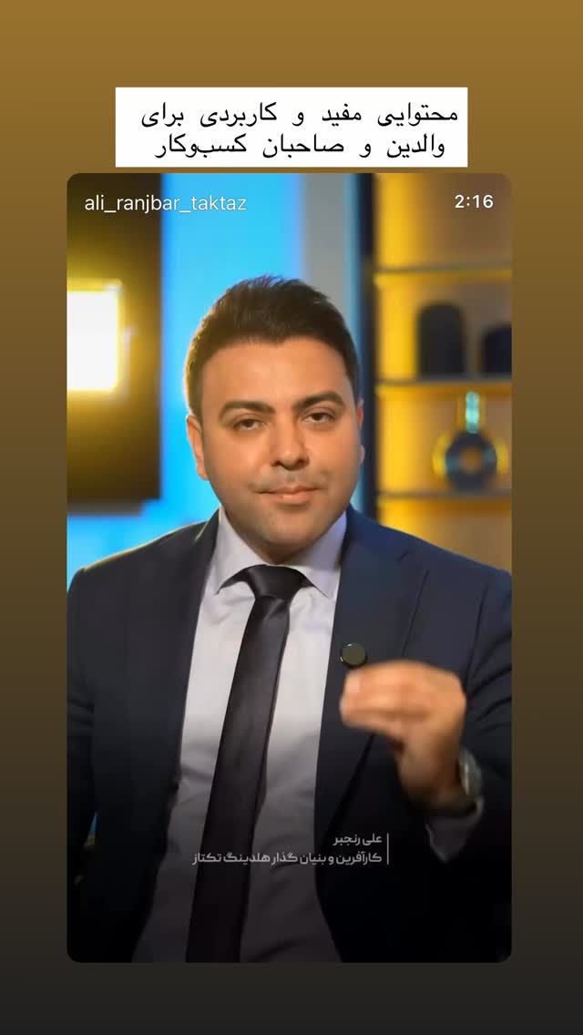  جدید ترین استوری اینستاگرام علی رنجبر