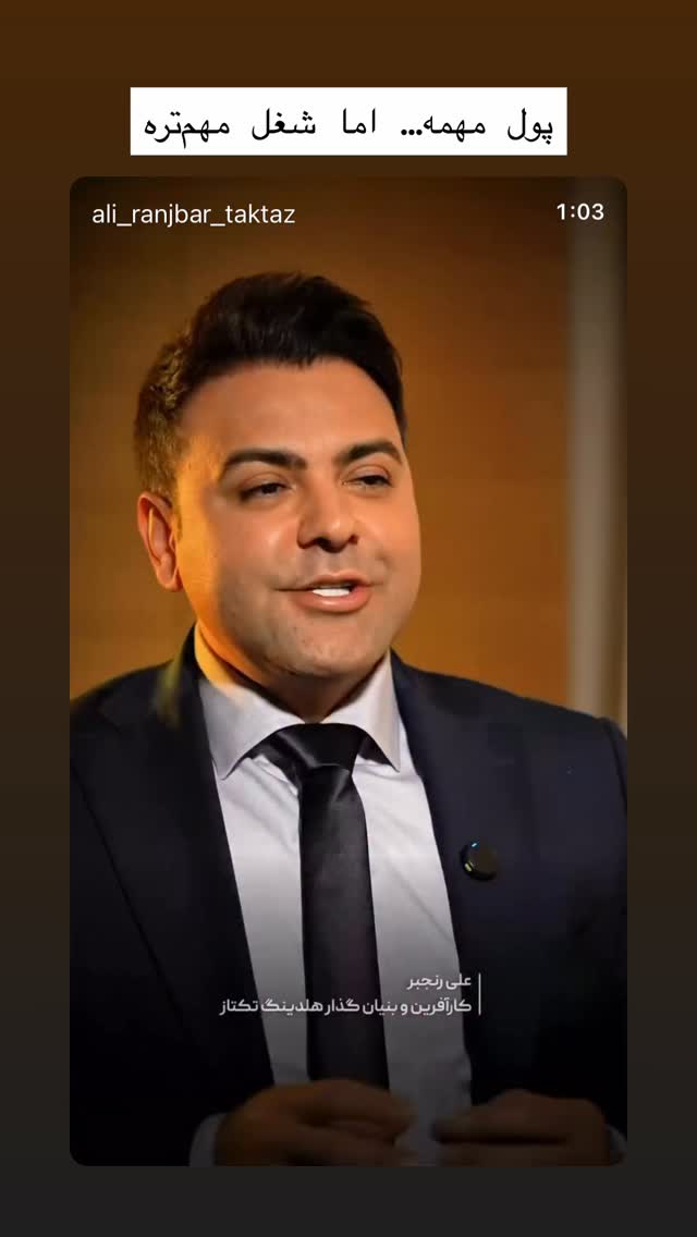  جدید ترین استوری اینستاگرام علی رنجبر