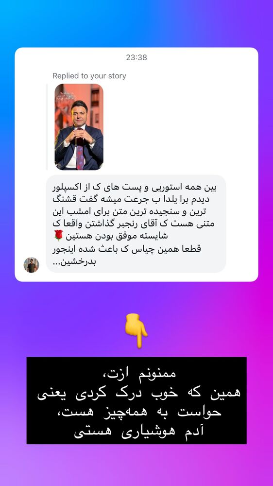  جدید ترین استوری اینستاگرام علی رنجبر