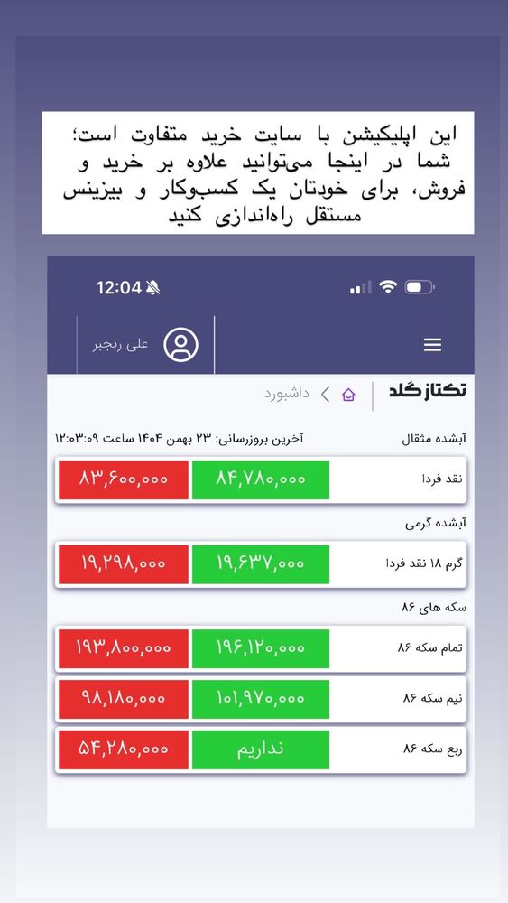  جدید ترین استوری اینستاگرام علی رنجبر