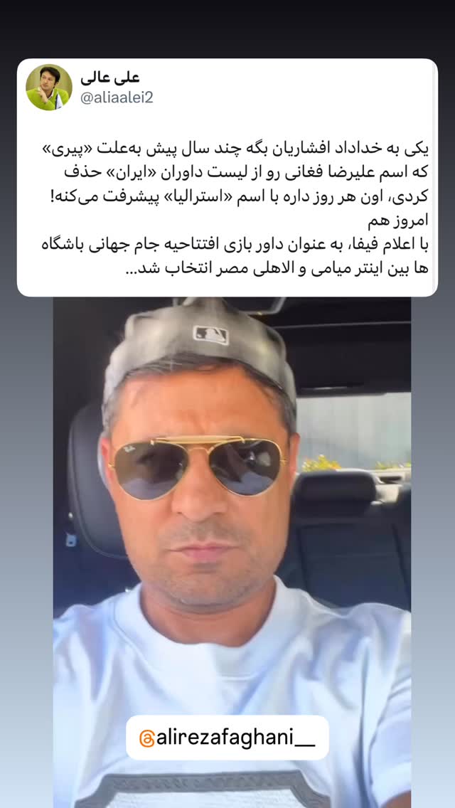  جدید ترین استوری اینستاگرام علی عالی