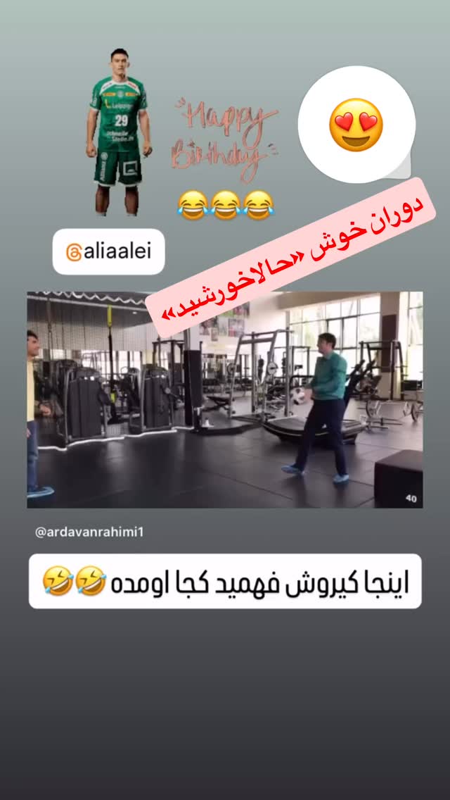  جدید ترین استوری اینستاگرام علی عالی