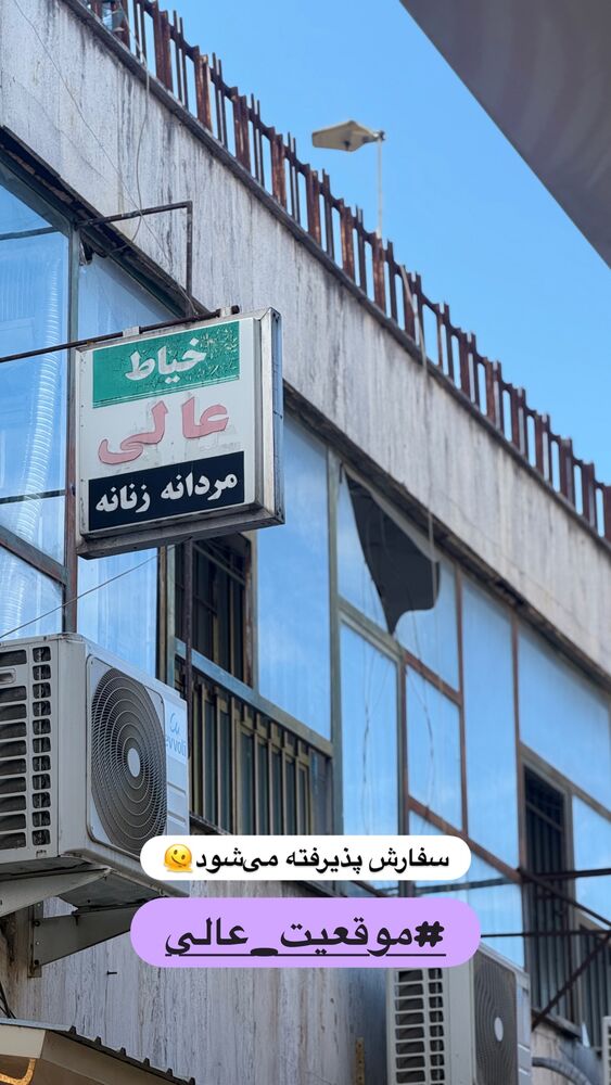  جدید ترین استوری اینستاگرام علی عالی