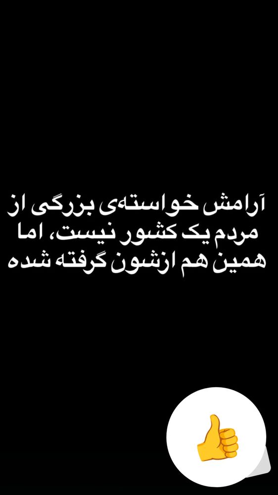  جدید ترین استوری اینستاگرام علی عبدی