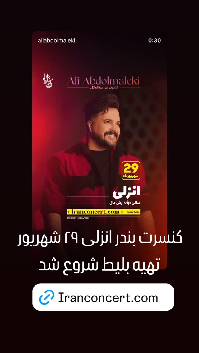  جدید ترین استوری اینستاگرام علی عبدالملکی