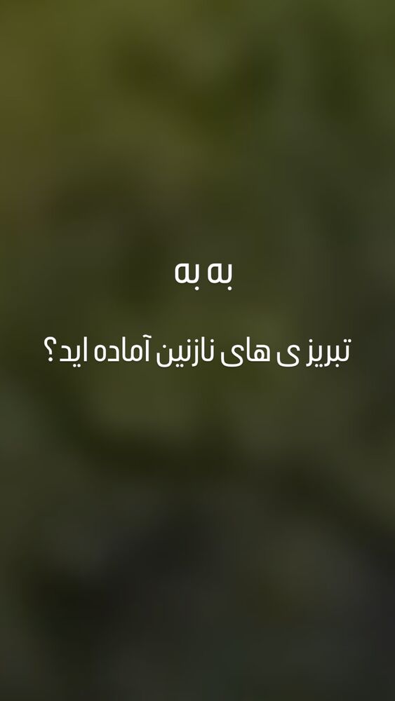  جدید ترین استوری اینستاگرام علی عبدالملکی