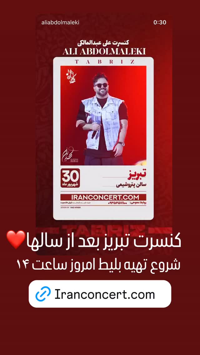  جدید ترین استوری اینستاگرام علی عبدالملکی