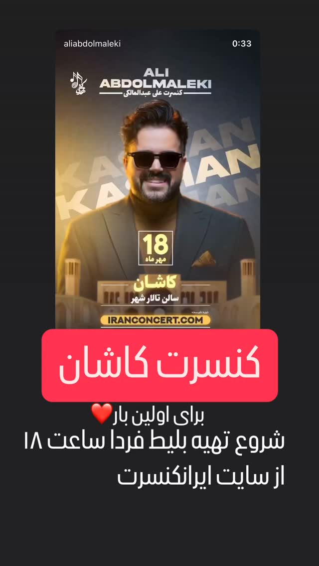  جدید ترین استوری اینستاگرام علی عبدالملکی