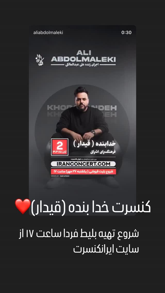  جدید ترین استوری اینستاگرام علی عبدالملکی