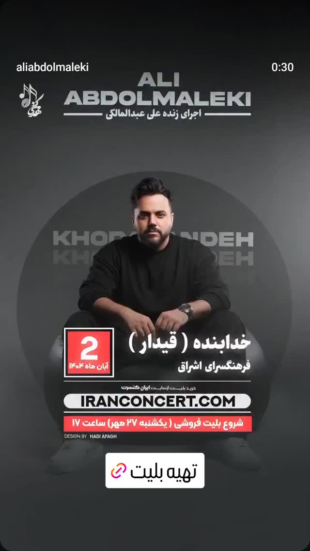  جدید ترین استوری اینستاگرام علی عبدالملکی