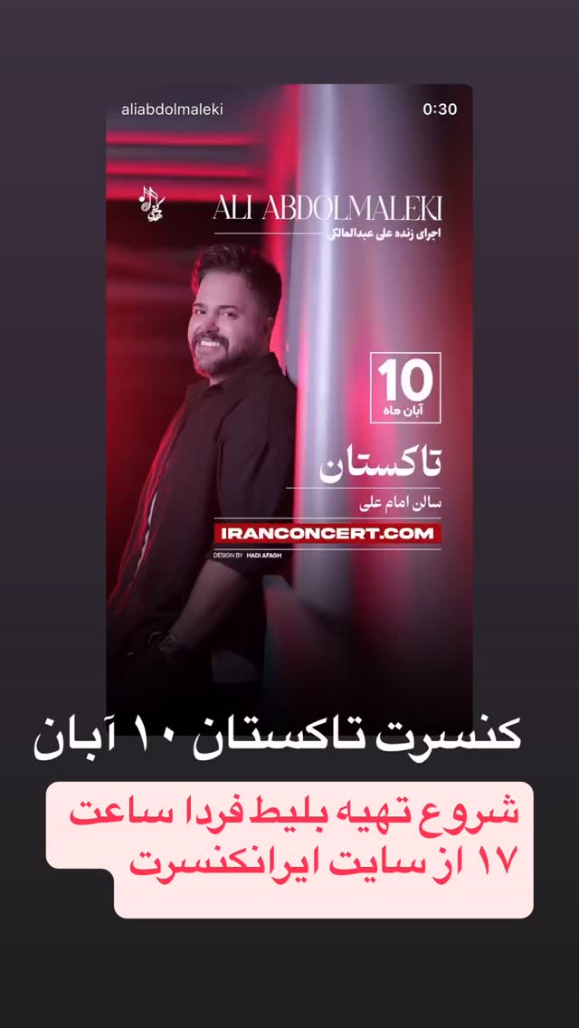  جدید ترین استوری اینستاگرام علی عبدالملکی