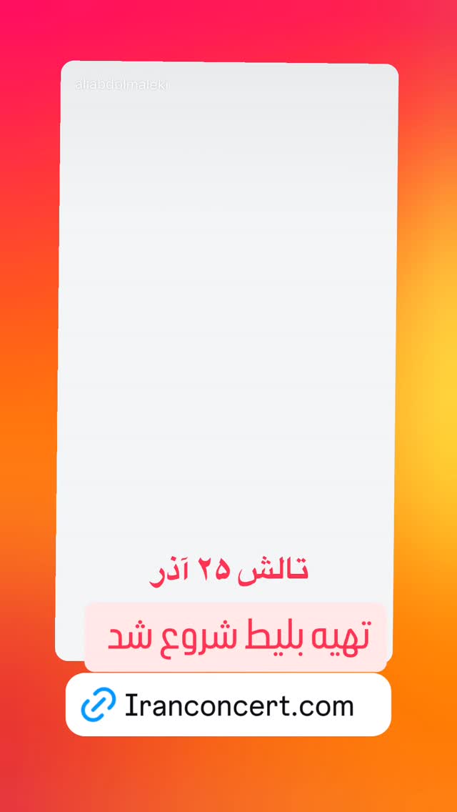  جدید ترین استوری اینستاگرام علی عبدالملکی