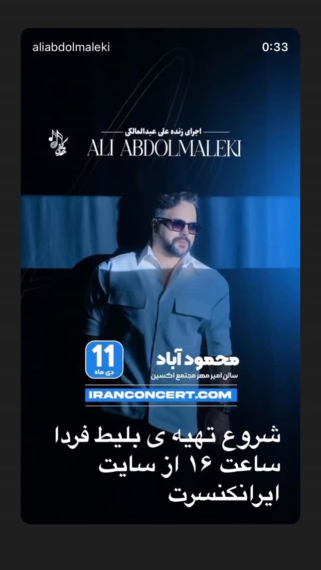  جدید ترین استوری اینستاگرام علی عبدالملکی