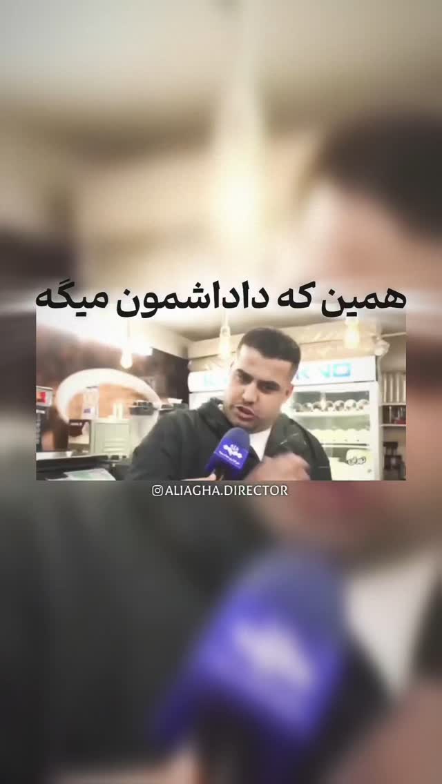  جدید ترین استوری اینستاگرام aliagha.director