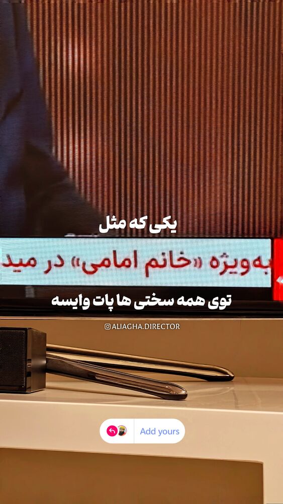  جدید ترین استوری اینستاگرام aliagha.director