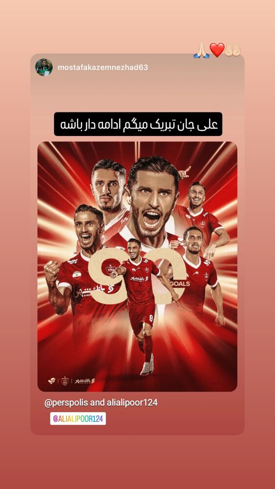  جدید ترین استوری اینستاگرام علی علیپور