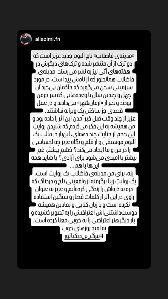  جدید ترین استوری اینستاگرام علی عظیمی